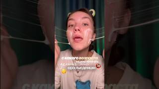 С КАКОГО ВОЗРАСТА🔞 сыворотка wb: WW134543; ozon: 2438035334 #сыворотка #возраст #дарсонваль