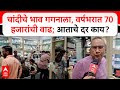 Silver Rate Mumbai : चांदीचे भाव गगनाला, वर्षभरात 70 हजारांची वाढ; आताचे दर काय?