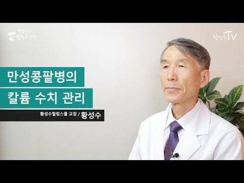 만성콩팥병의 칼륨 수치 관리