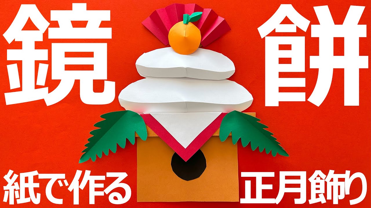 かがみもち　製作キット　壁面飾り　お正月　冬　1月　保育　高齢者　クラフト Amazon.co.jp: かがみもち 製作キット 壁面飾り お正月 冬 1月