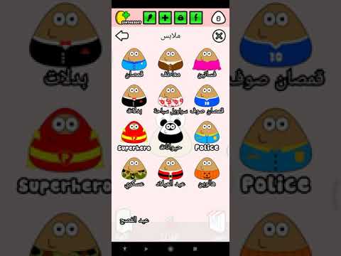 لعبة بو مهكرة