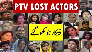 PTV Lost Actors Actress From Old Dramas | 86 Passay Manzar Mein Chalay Gye Pakistani Fankar