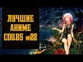 Аниме приколы, лучшие anime coubs №22