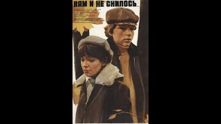 Вам и не снилось… 1981