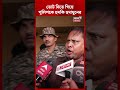ভোট দিতে গিয়ে পুলিশকে হুমকি Humayun Kabir এর #shorts | Rejinagar BY-Election 2026