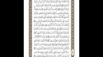 الوجه 233 من القرآن مكرر ١٠ مرات مع الآيات | سورة هود | الشيخ خليفة الطنيجي