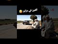 العين حق ههه في دزاير ههه صوارد لونساج اكسبلور سطيف Funny دويتو الوكره ضحك العين حق ههه في دزاير ههه صوارد لونساج اكسبلور سطيف Funny دويتو الوكره ضحك