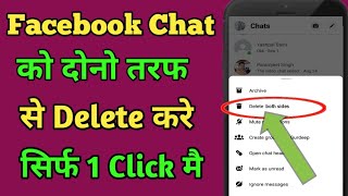 How to delete facebook chat from both sides | How to delete facebook messages from both sides