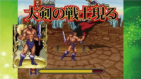 Golden Axe: The Revenge of Death Adder ゴールデンアックス デスアダーの復習 Arcade cheat アーケード チート