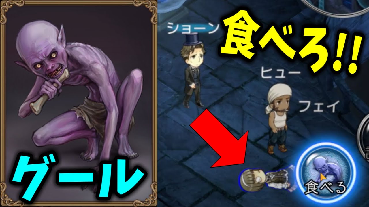 【ダンジョン人狼】第三陣営「グール」で倒れた人を食べようとした結果