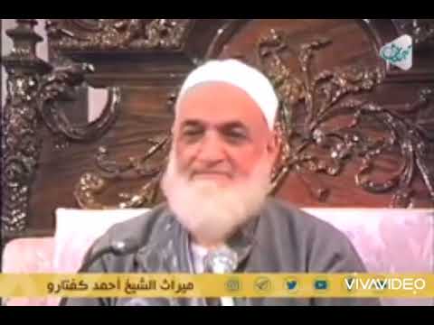 حقيقة الطريق في التصوف سماحة الشيخ أحمد كفتارو رحمه الله