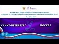 Санкт-Петербург U15 - Москва U15