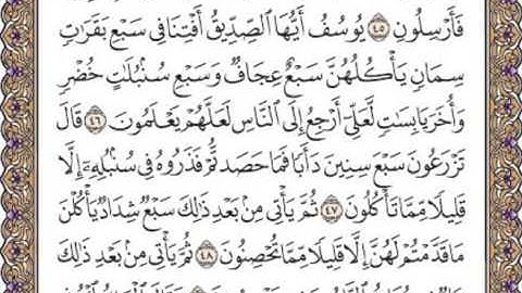 القرآن الكريم صفحة 241