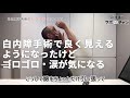 白内障手術後のドライアイについて