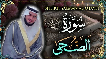 Surah Ad-Duha Sheikh Salman Al-Otaybi | سورة الضحى للشيخ سلمان العتيبي