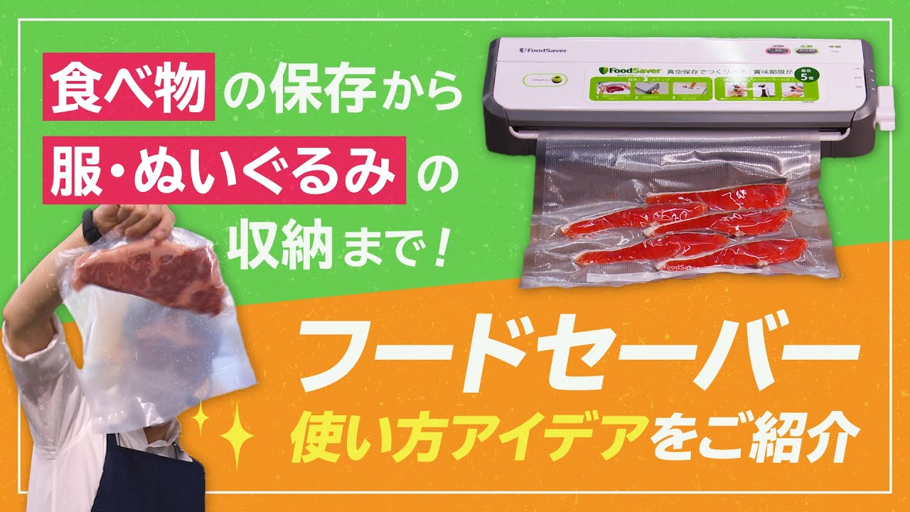 Vacuum Sealer] Not just for food! Introducing the Food Saver