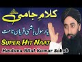 😭Ya Rasool e Hashmi Qurbani Na Man Jani Man 😭 || Super Hit Naat Sharif || Moulana Bilal Kumar Sahab 