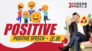 3K:Magic of POSITIVE Speech? What we Speak will Attract? 100% Guaranteed Improvements- Dr Fams 范力铖