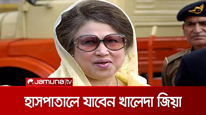 আবারও অসুস্থ খালেদা জিয়া; বিকেলে নেয়া হবে হাসপাতালে | Khaleda Zia