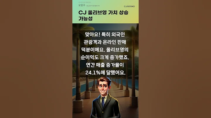 CJ 올리브영 가치 상승 가능성 #20250320#주식#증권정보#주식정보