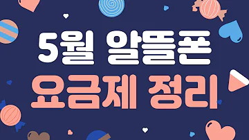 5월 알뜰폰 요금제 추천 너무 싸서 사람들이 안 믿음