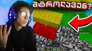 ადმინი მტროლავს ქართულ სერვერზე 😐 Minecraft BedWars