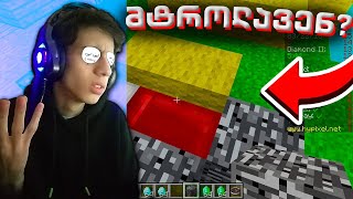 ადმინი მტროლავს ქართულ სერვერზე 😐 Minecraft BedWars