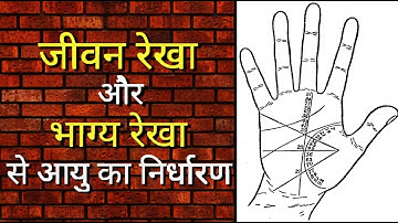 जीवन रेखा और भाग्य रेखा पर आयु गणना कैसे करें || How to calculate time on Life line and Fate Line