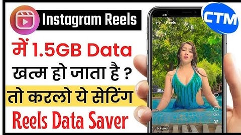 Instagram reels me data saver kaise kare | Instagram data saver 2023 | How to on data saver in Reels
