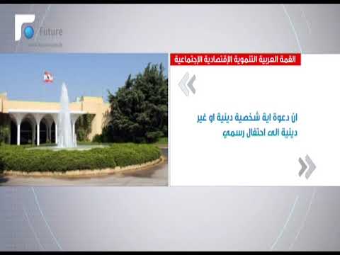 مشيخة عقل الموحدين الدروز تعترض على دعوات القمة العربية ومكتب الاعلام في رئاسة الجمهورية يرد