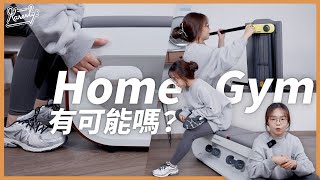 社恐人做Gym 屋企放張健身椅 做到啲咩 專屬優惠碼繁中字幕廣東話#Karenly #4k