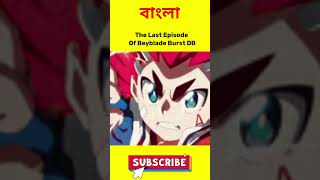 The Last Episode Of Beyblade Burst DB #shorts