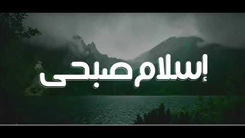 صوت رائع جدا للقارئ إسلام صبحي "سورة الشعراء "