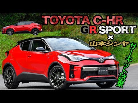 ムービー トヨタc Hrにファン待望のgr Sportが追加 走り出しから体感できる驚きの進化とは Web Cartop 自動車情報サイト 新車 中古車 Carview ムービー トヨタc Hrにファン待望のgr Sportが追加 走り出しから体感できる驚きの進化とは Web Cartop 自動車情報サイト 新車 中古車 Carview