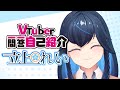 【自己紹介】立上れい/Vtuber一問一答自己紹介【\# 立上れい/\#新人Vtuber】