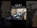 山口由子 Sunday Morning Lovers Drum Cover #山口由子 #SundayMorningLovers #Drum #Cover #オーバータイム