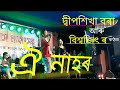 Oi nahor dipshikha bora biswajit rabha live performance at boko