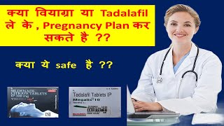 क्या वियाग्रा या Tadalafil ले के , Pregnancy Plan कर सकते है?? Resimi