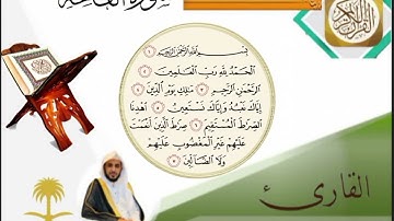 🔶سورة الفاتحة من المصحف المرتل للقارئ يحيى بن محمد حكمي