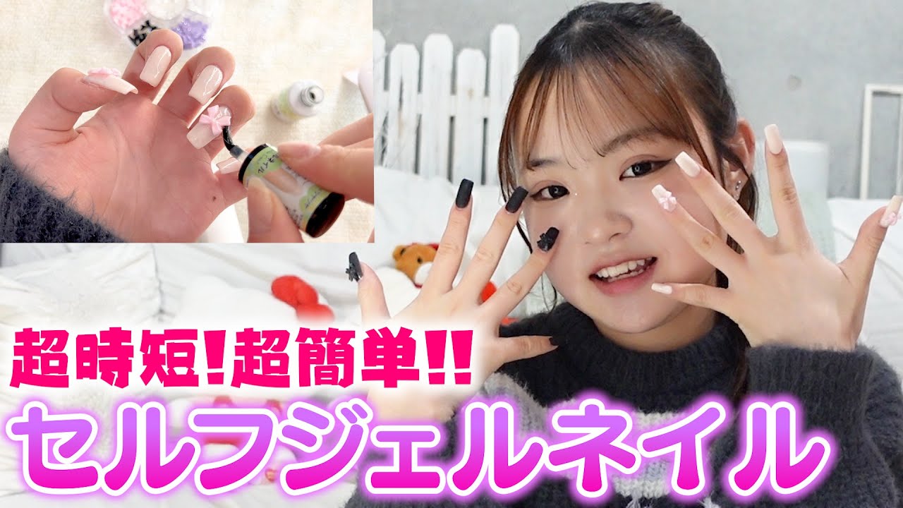 【セルフネイル】超時短！超簡単！ジェルネイルが最高過ぎた…