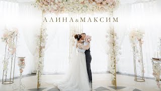 Алина и Максим Свадебное Видео