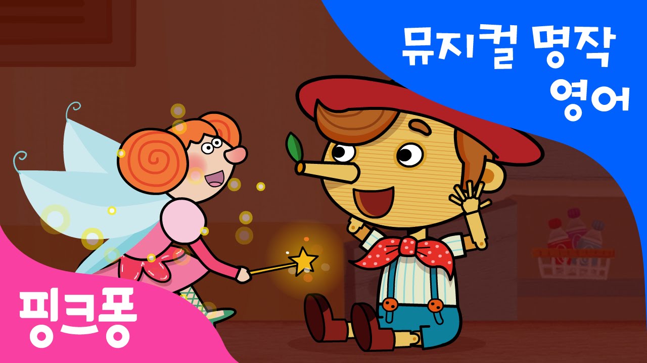 Pinocchio | 피노키오 | 뮤지컬 명작동화 영어학습 | 핑크퐁! 인기동화