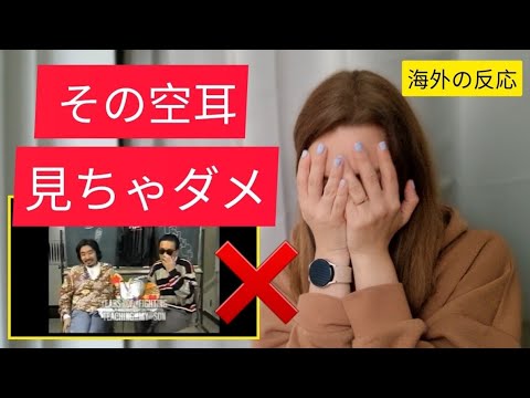【腹筋崩壊】外国人がタモリ倶楽部 空耳アワー part 4を見てリアクションする!wwww 【海外の反応】