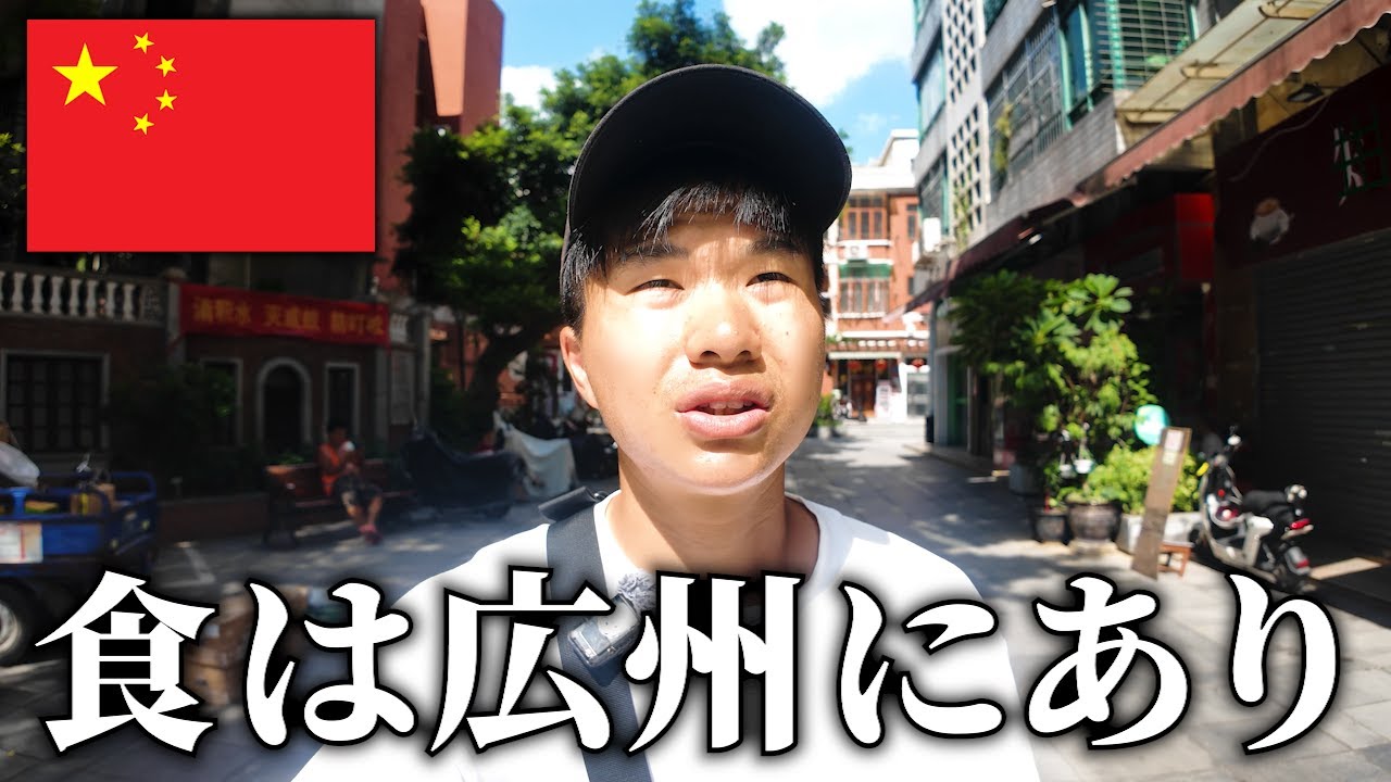 【広州】中国第三の都市、美食の街ってこんな感じ