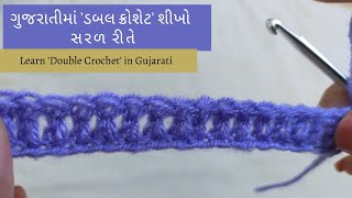 Crosia Maa Double Crochet Shikho ~ Class 3 | Crochet in Gujarati | Ankodi Bharat Guthan