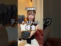 高カロリー爆弾チーズスティックを爆食する動画#大食い#大食い女子#モッパン#asmr