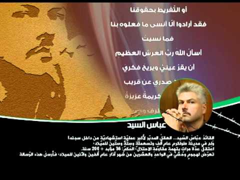 رسالة عباس السيد 
