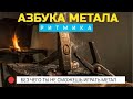 Азбука Метала: Ритмика (без чего ты не сыграешь метал)