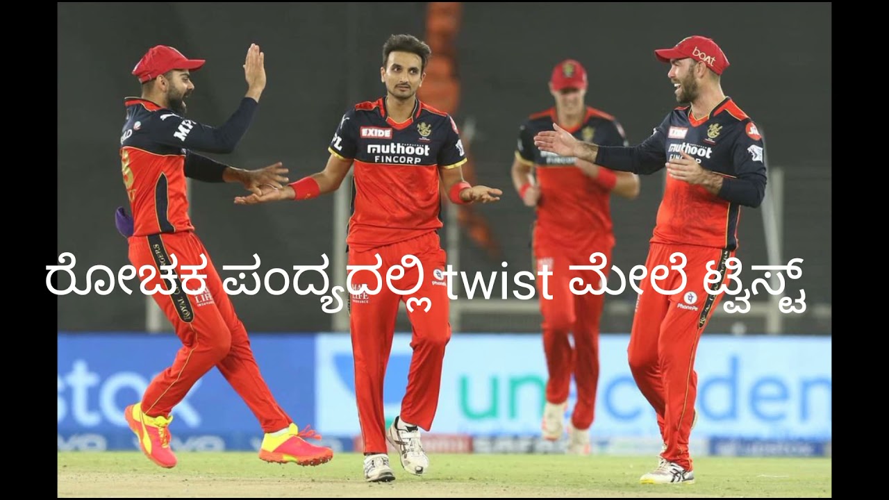 RCB won by 1 Run || 