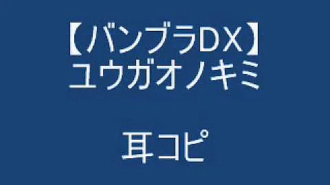 ユウガオノキミ تحميل Download Mp4 Mp3